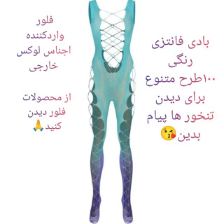 بادی فانتزی فاق باز رنگی 150مدل تنوع برای دیدن تنخورشون پیام بدین
